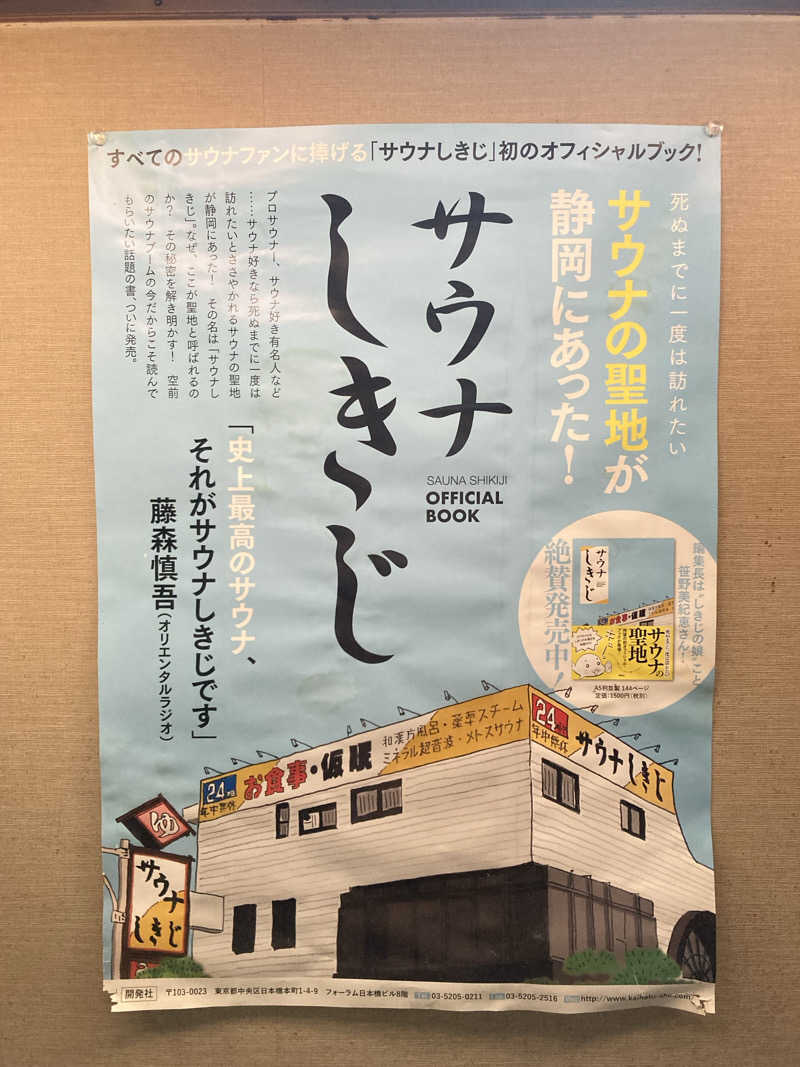 鉄馬ライダーさんのサウナしきじのサ活写真