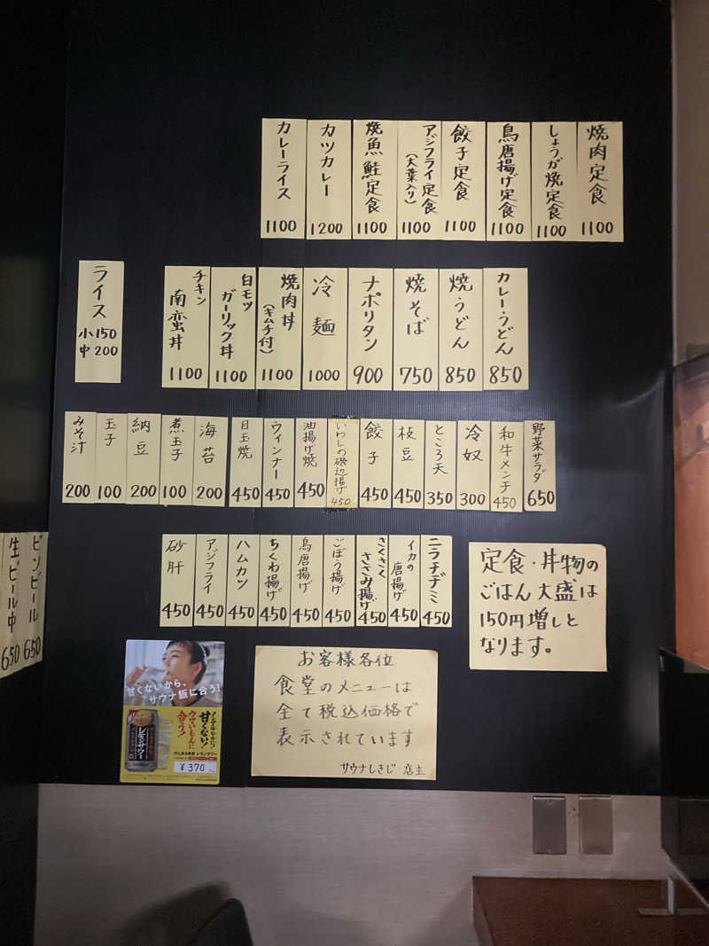 鉄馬ライダーさんのサウナしきじのサ活写真