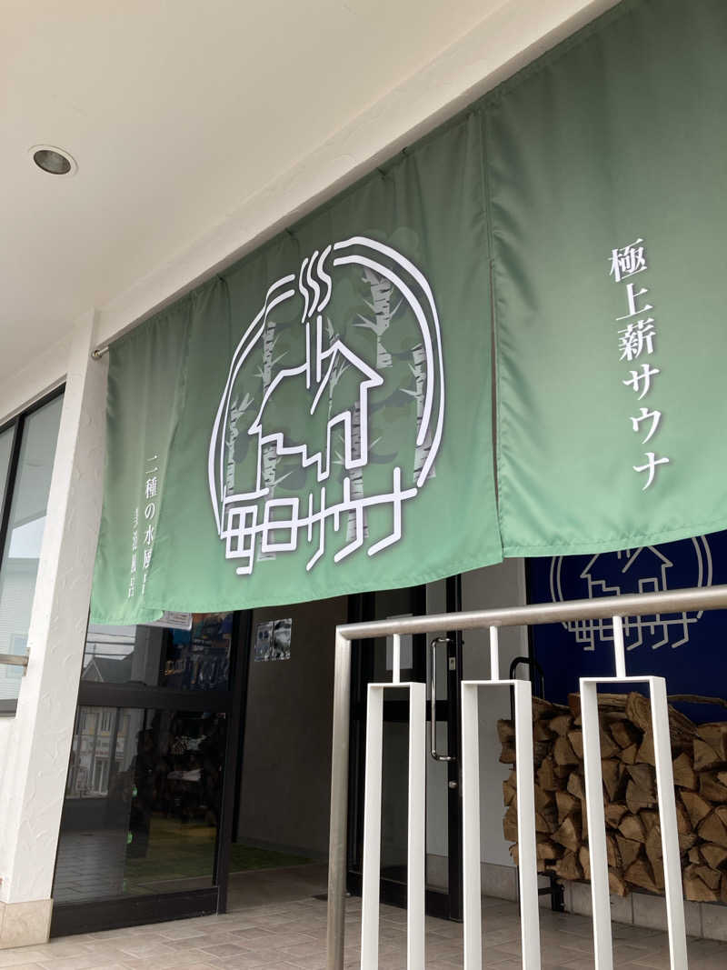 鉄馬ライダーさんの毎日サウナ 越谷店のサ活写真