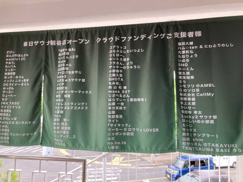 鉄馬ライダーさんの毎日サウナ 越谷店のサ活写真