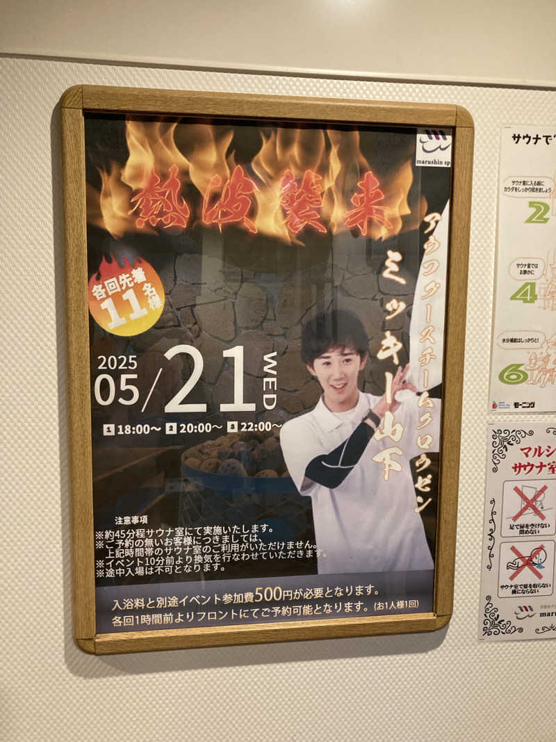 鉄馬ライダーさんの天空のアジト マルシンスパのサ活写真