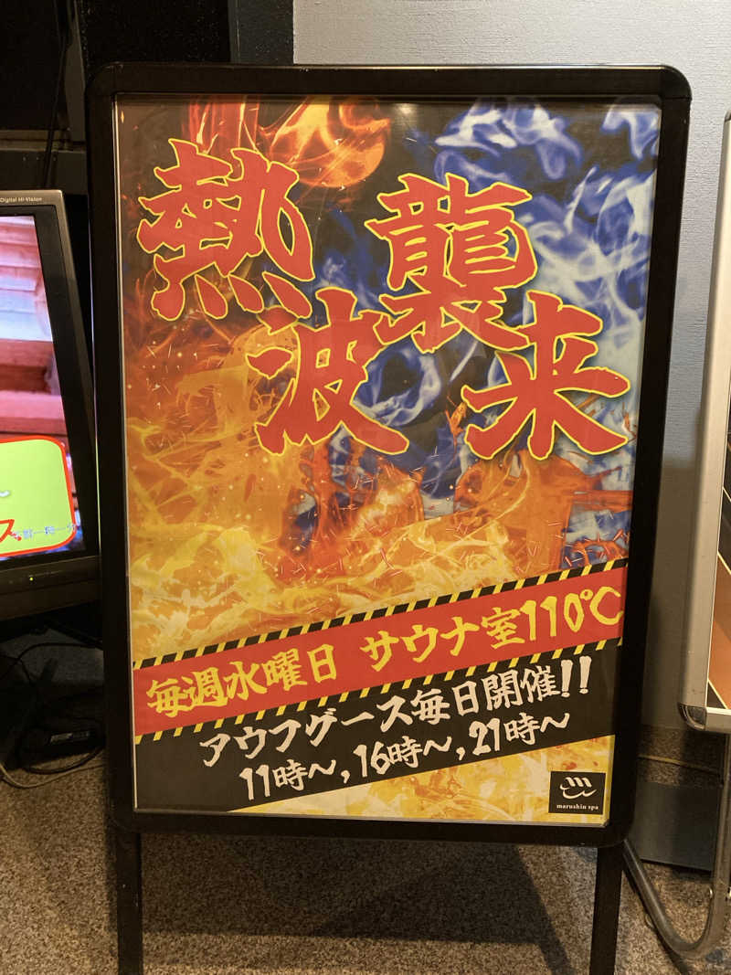 鉄馬ライダーさんの天空のアジト マルシンスパのサ活写真