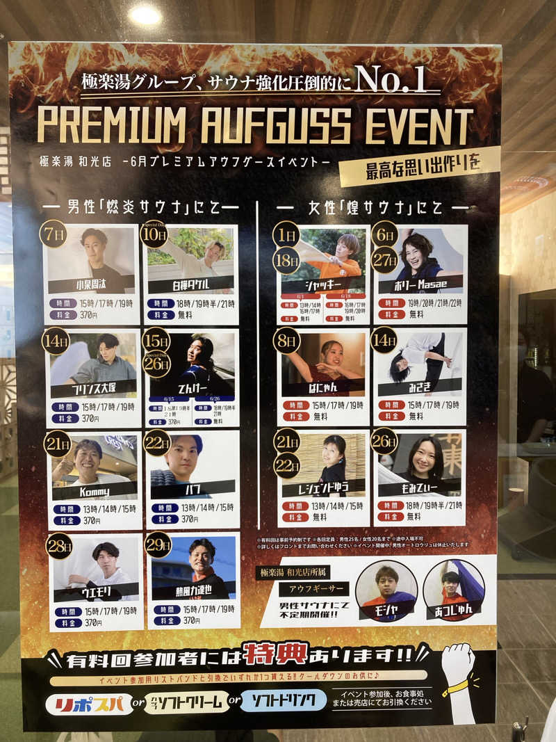 鉄馬ライダーさんの極楽湯 和光店のサ活写真