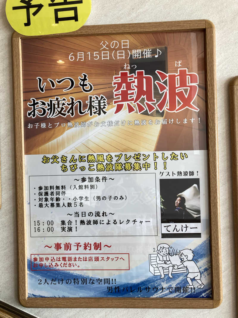 鉄馬ライダーさんの極楽湯 和光店のサ活写真