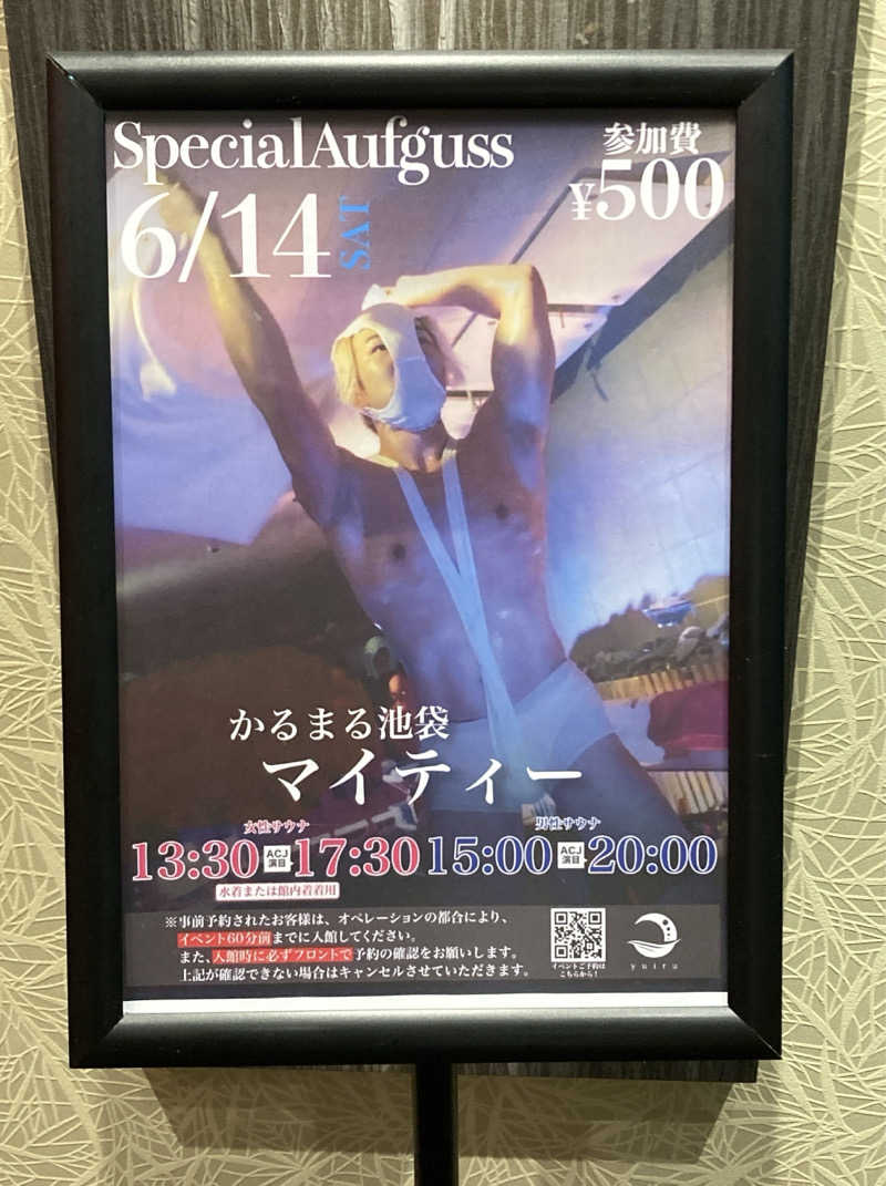 鉄馬ライダーさんの朝日湯源泉ゆいるのサ活写真