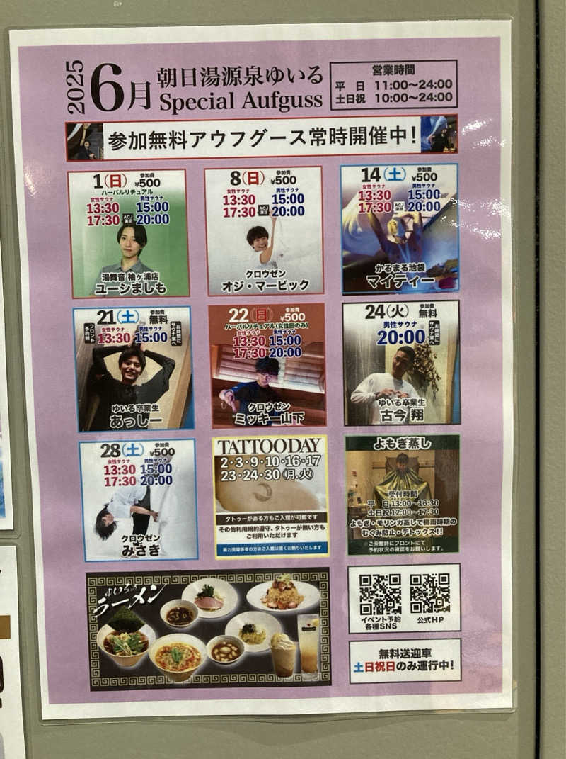 鉄馬ライダーさんの朝日湯源泉ゆいるのサ活写真