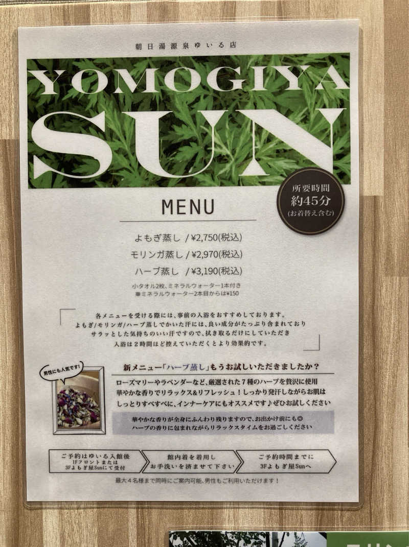 鉄馬ライダーさんの朝日湯源泉ゆいるのサ活写真