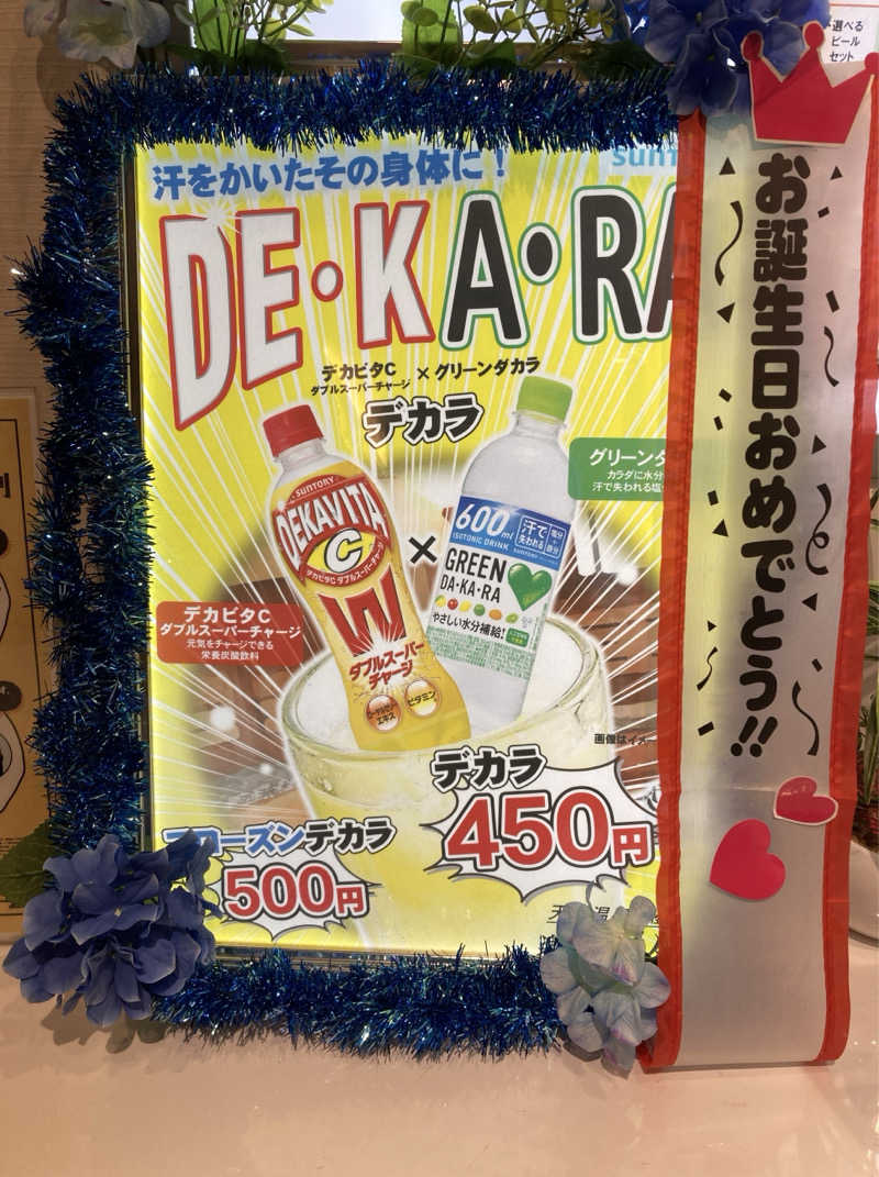 鉄馬ライダーさんの天然温泉 楽天地スパのサ活写真