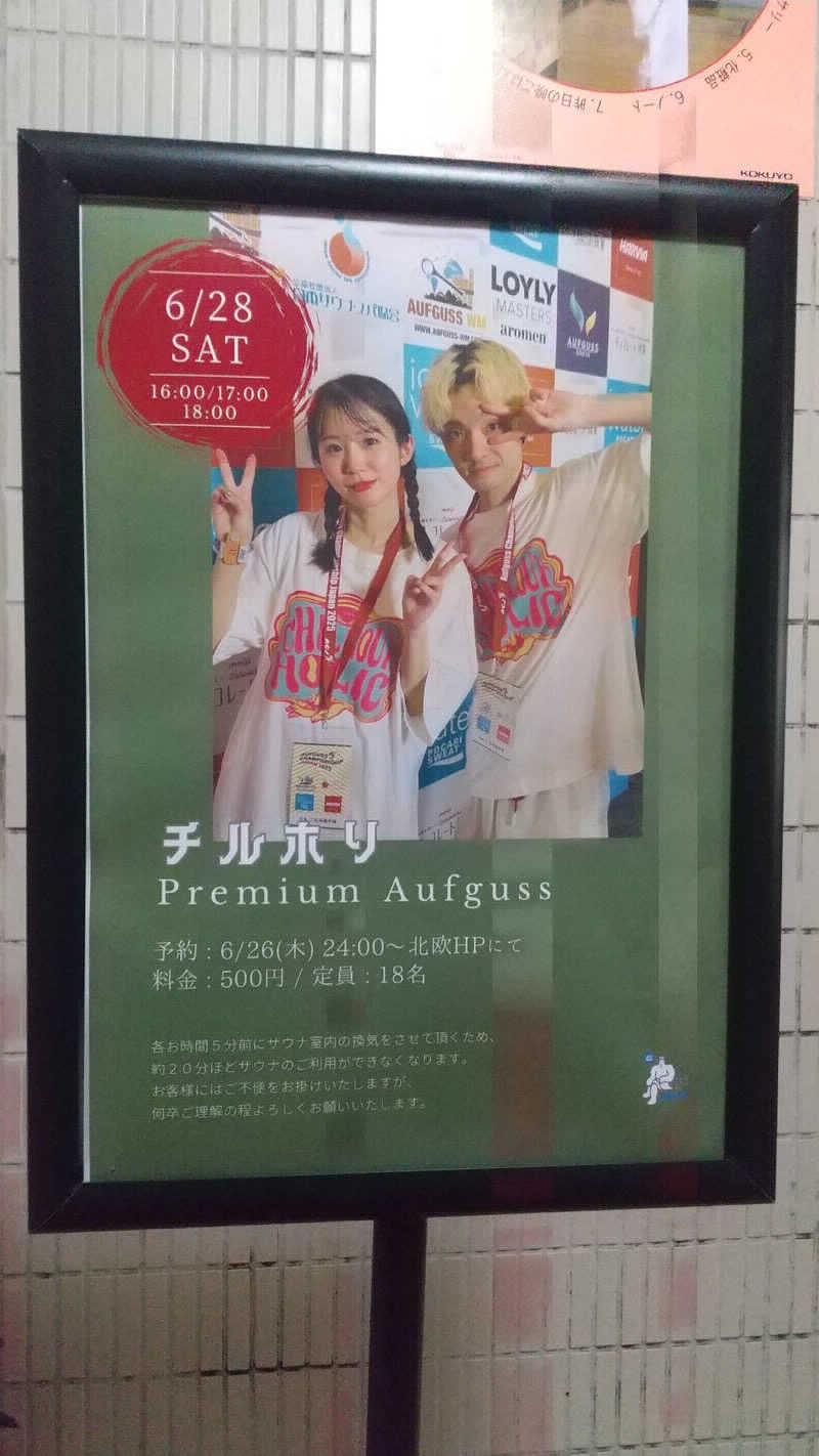 鉄馬ライダーさんのサウナ&カプセルホテル 北欧のサ活写真