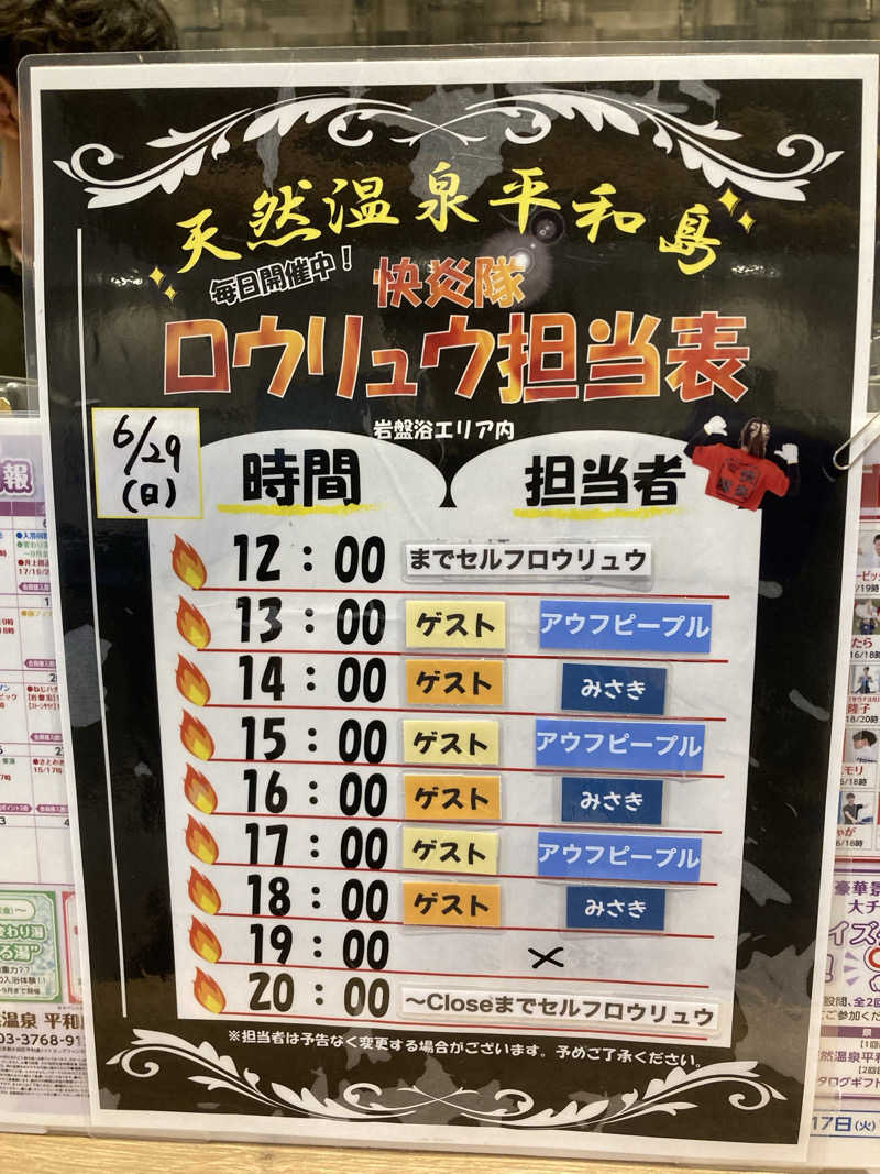 鉄馬ライダーさんの天然温泉 平和島のサ活写真