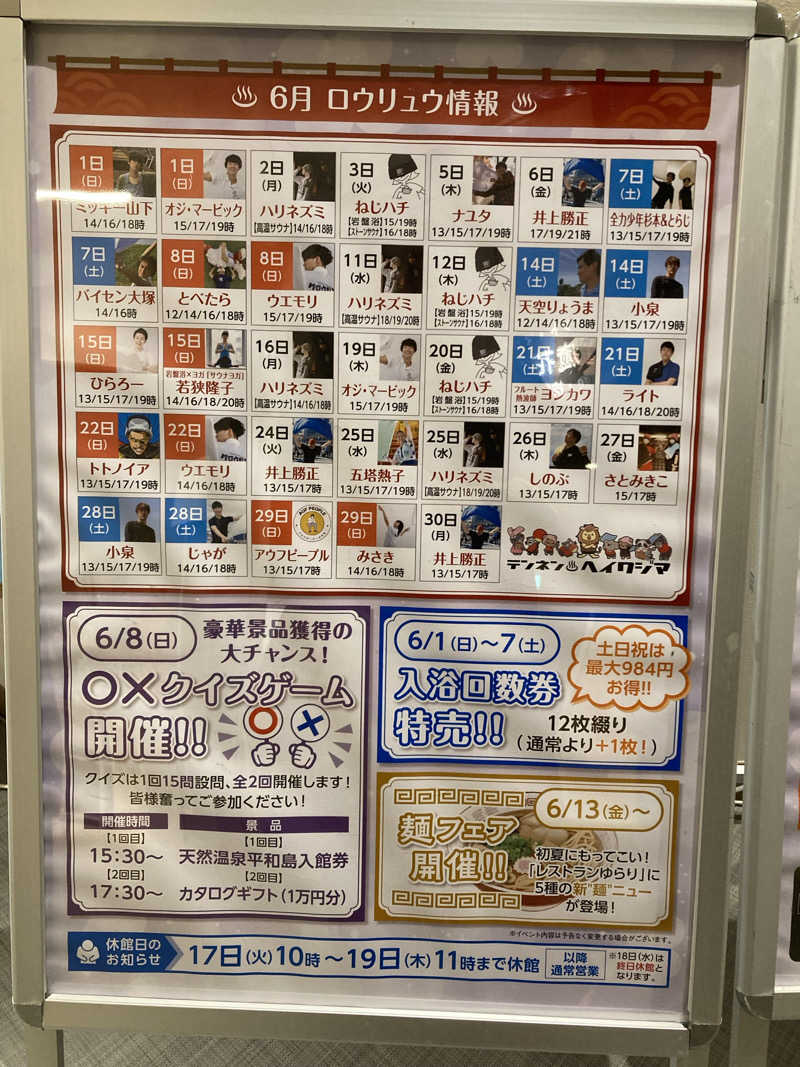 鉄馬ライダーさんの天然温泉 平和島のサ活写真