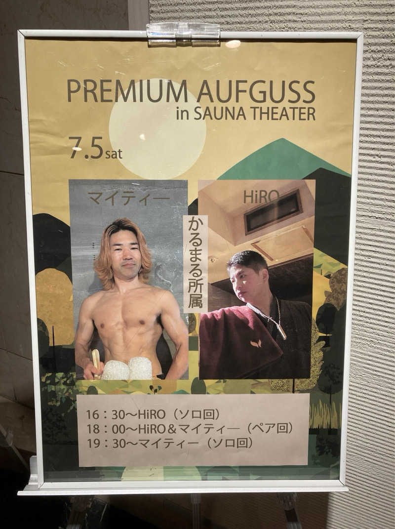 鉄馬ライダーさんのスカイスパYOKOHAMAのサ活写真