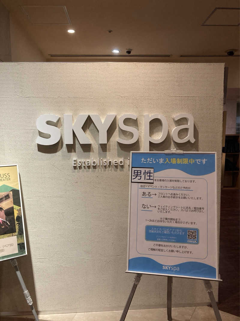 鉄馬ライダーさんのスカイスパYOKOHAMAのサ活写真