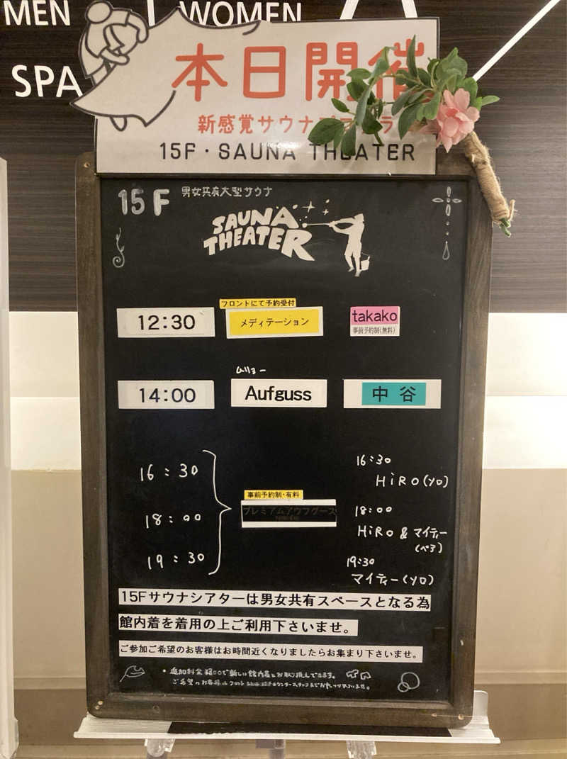 鉄馬ライダーさんのスカイスパYOKOHAMAのサ活写真