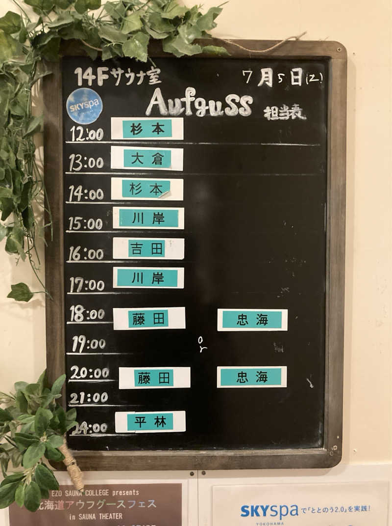 鉄馬ライダーさんのスカイスパYOKOHAMAのサ活写真