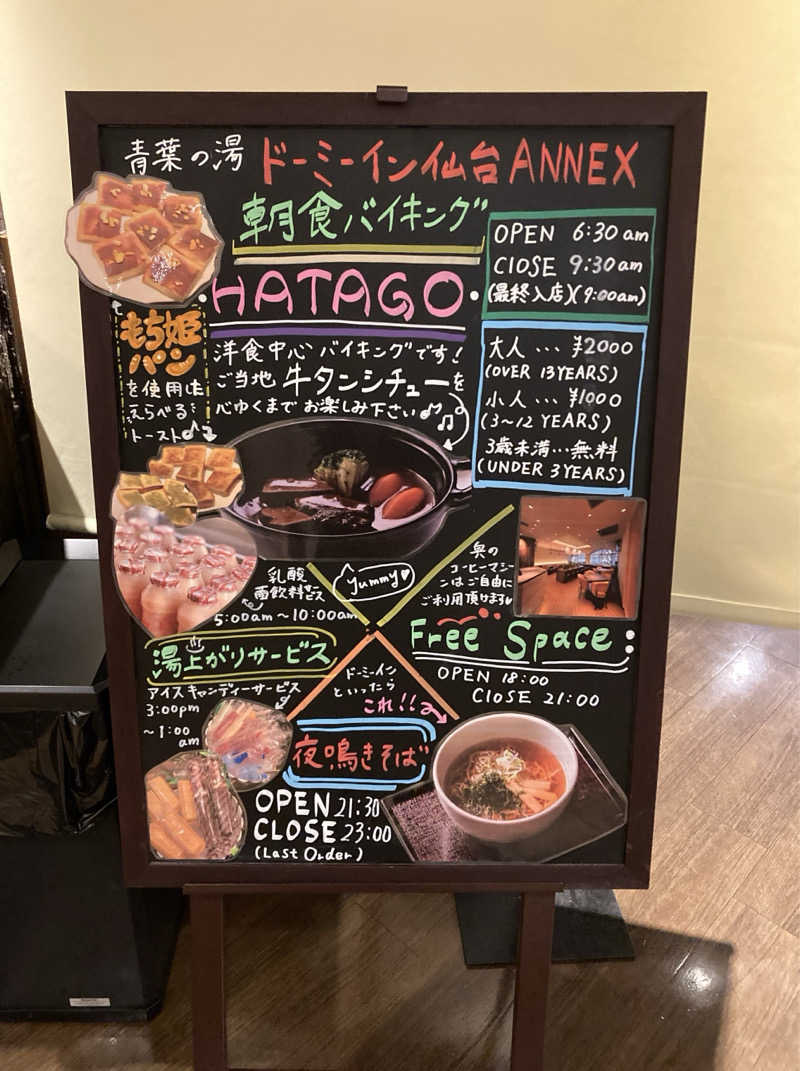 鉄馬ライダーさんの青葉の湯 ドーミーイン仙台ANNEXのサ活写真