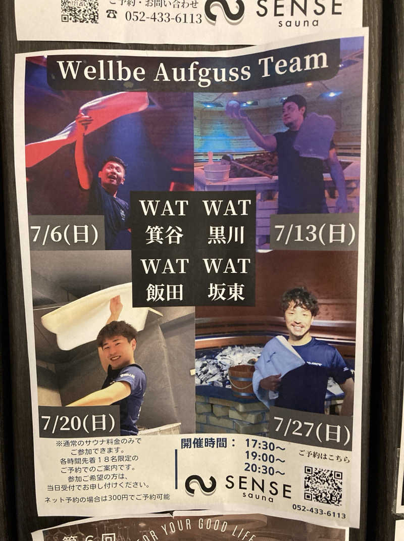 鉄馬ライダーさんのSENSE saunaのサ活写真