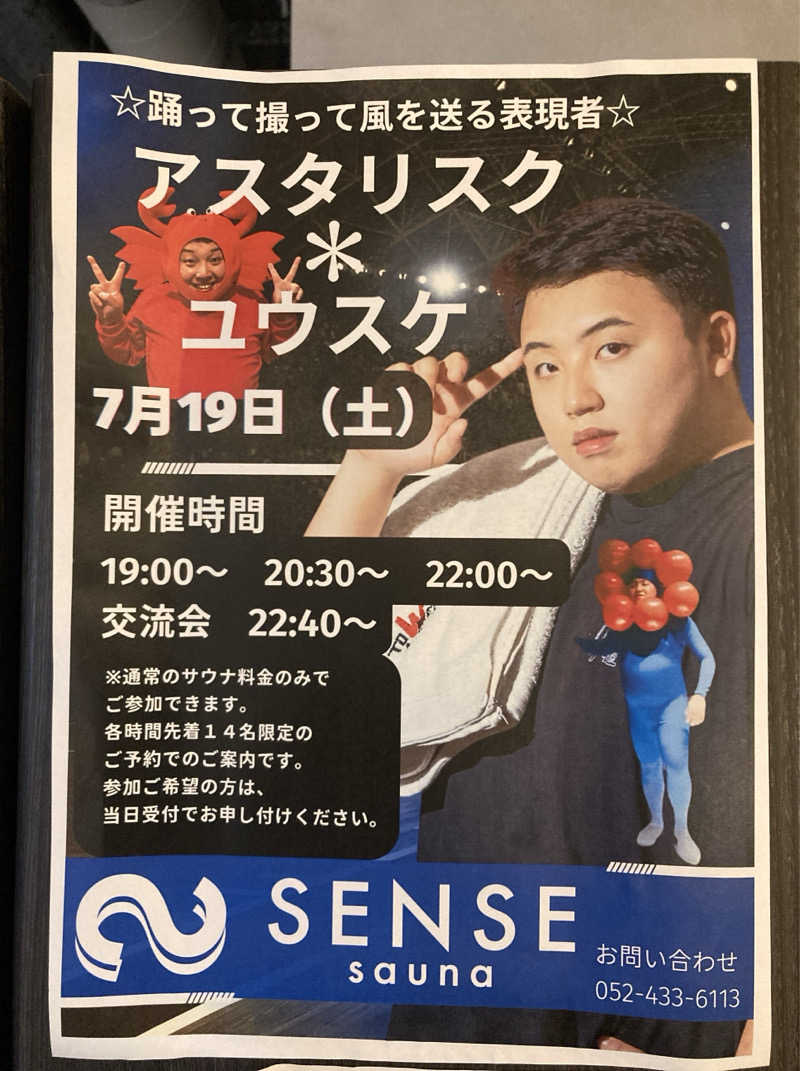 鉄馬ライダーさんのSENSE saunaのサ活写真