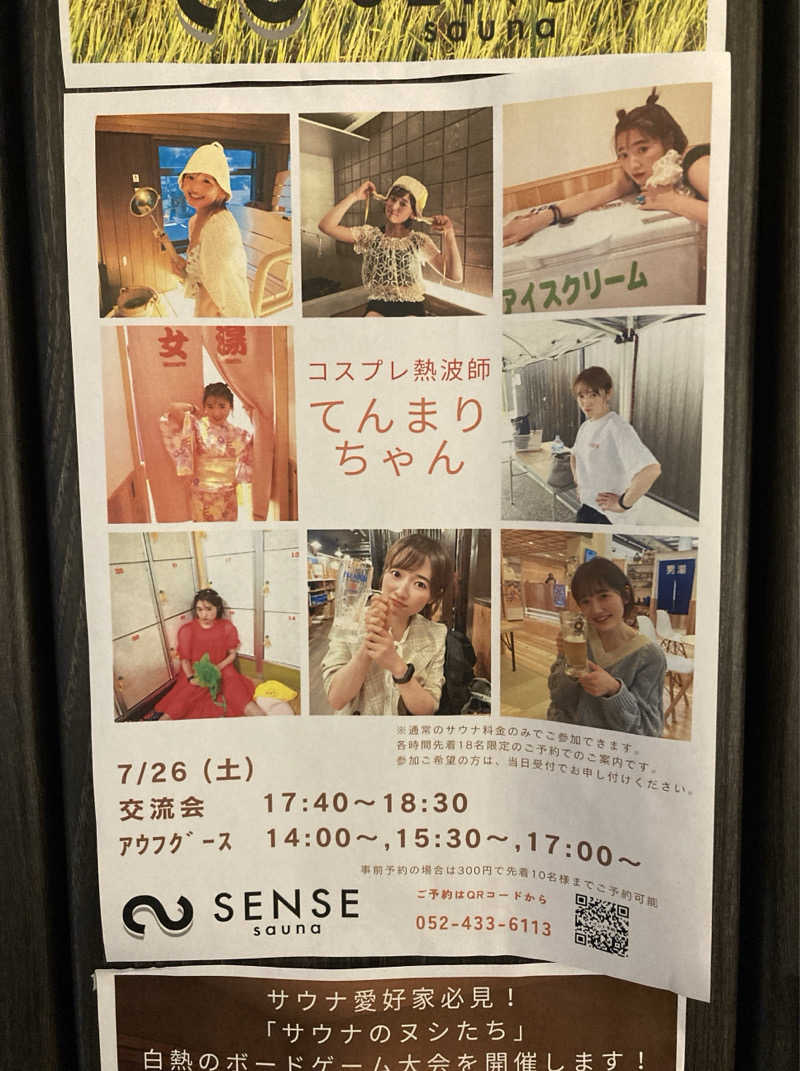鉄馬ライダーさんのSENSE saunaのサ活写真