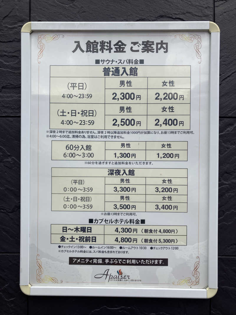 鉄馬ライダーさんのリラクゼーションスパ アペゼのサ活写真