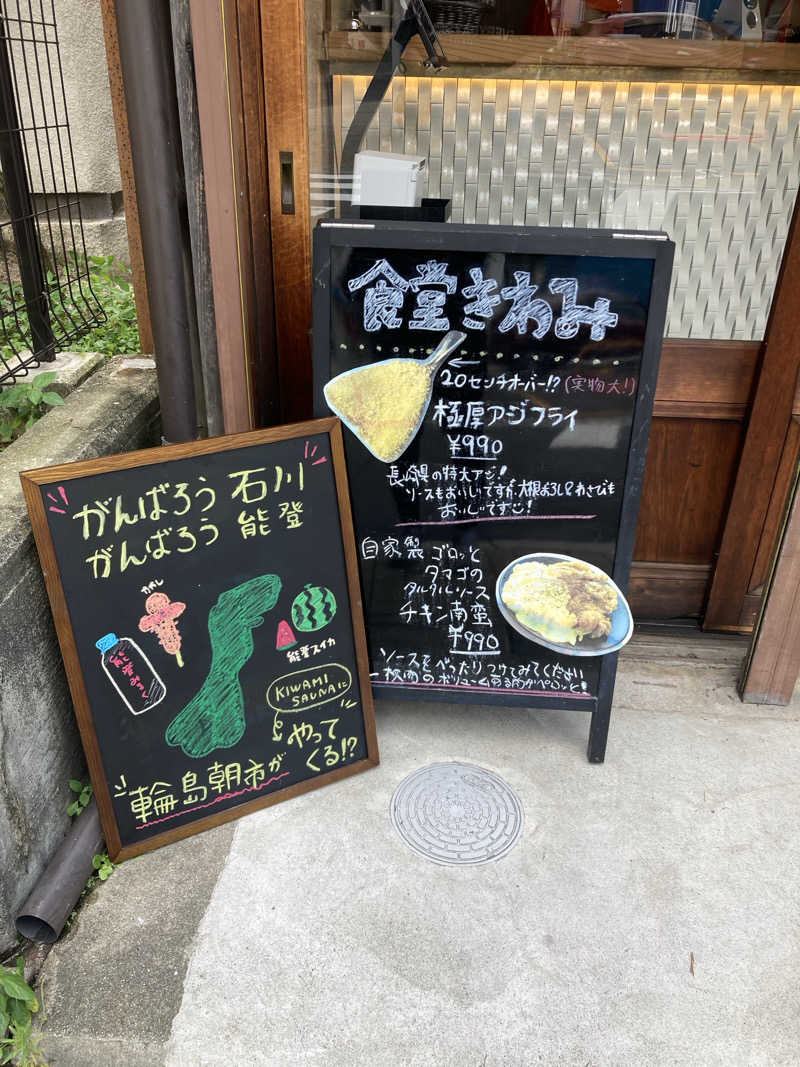 鉄馬ライダーさんのKIWAMI SAUNAのサ活写真