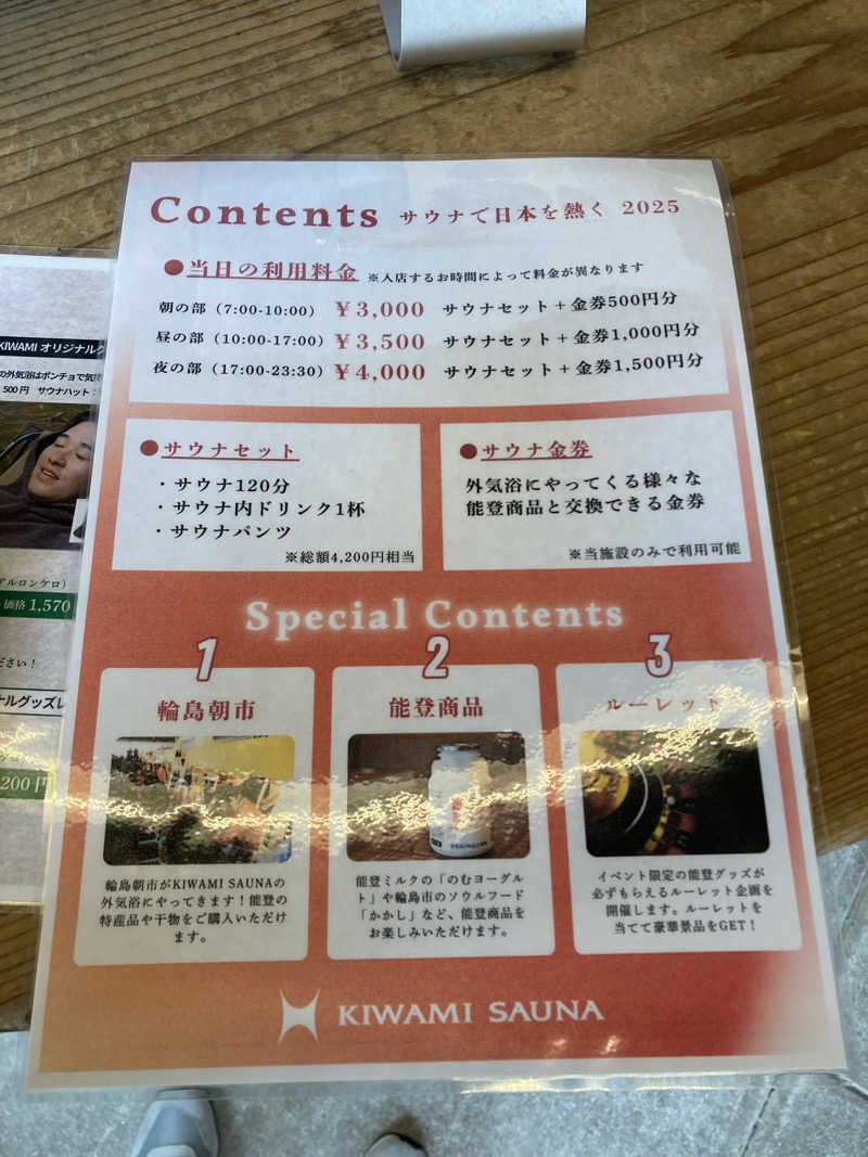 鉄馬ライダーさんのKIWAMI SAUNAのサ活写真