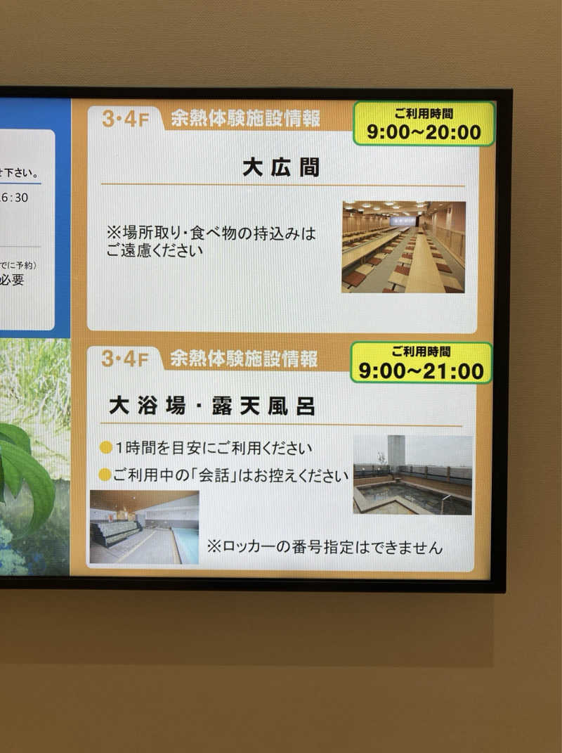 鉄馬ライダーさんのさいたま市桜環境センターのサ活写真