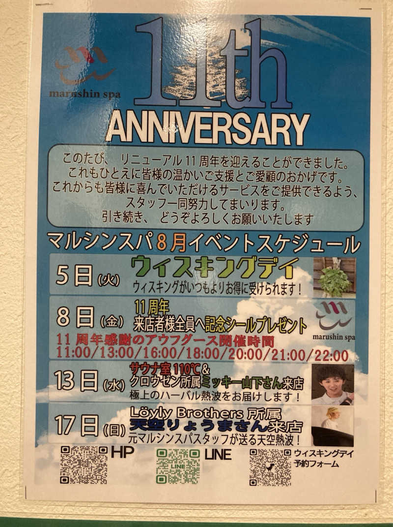 鉄馬ライダーさんの天空のアジト マルシンスパのサ活写真