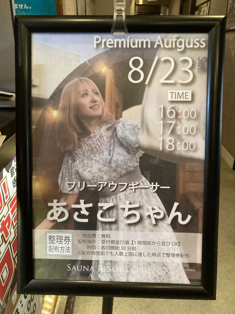 鉄馬ライダーさんのサウナリゾートオリエンタル赤坂のサ活写真