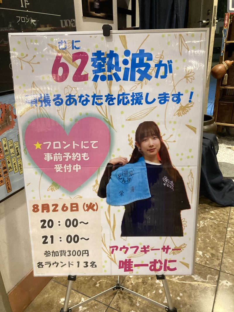 鉄馬ライダーさんのガーデンサウナ蒲田 (カプセルイン蒲田)のサ活写真