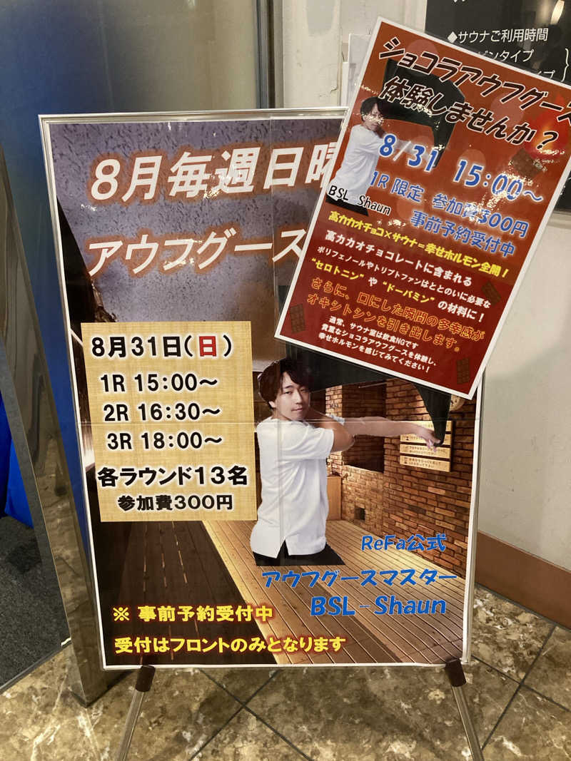 鉄馬ライダーさんのガーデンサウナ蒲田 (カプセルイン蒲田)のサ活写真