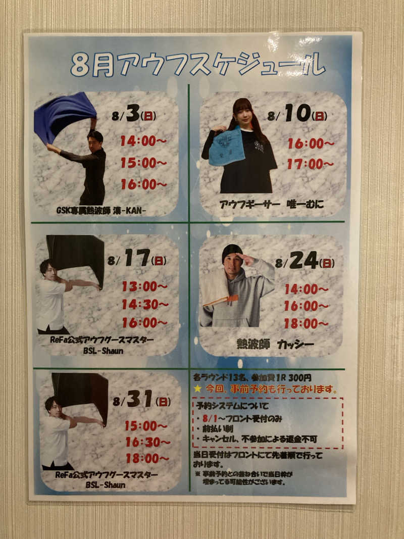 鉄馬ライダーさんのガーデンサウナ蒲田 (カプセルイン蒲田)のサ活写真