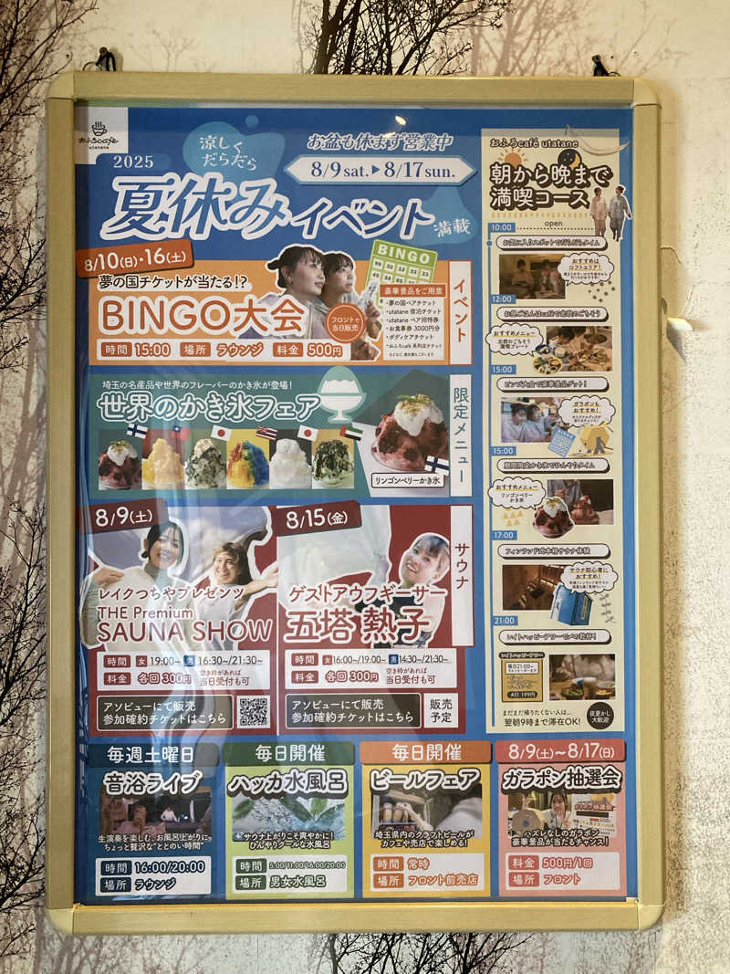 鉄馬ライダーさんのおふろcafé utataneのサ活写真