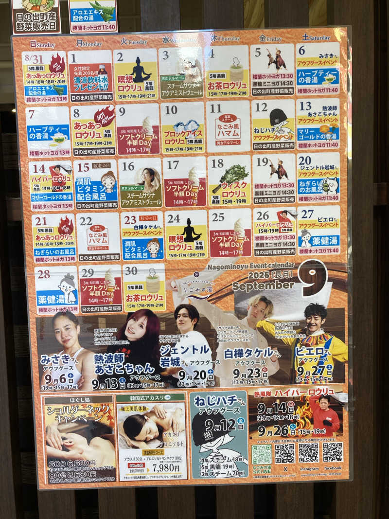 鉄馬ライダーさんの東京荻窪天然温泉 なごみの湯のサ活写真