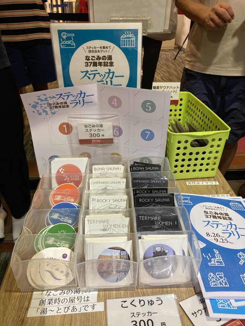 鉄馬ライダーさんの東京荻窪天然温泉 なごみの湯のサ活写真