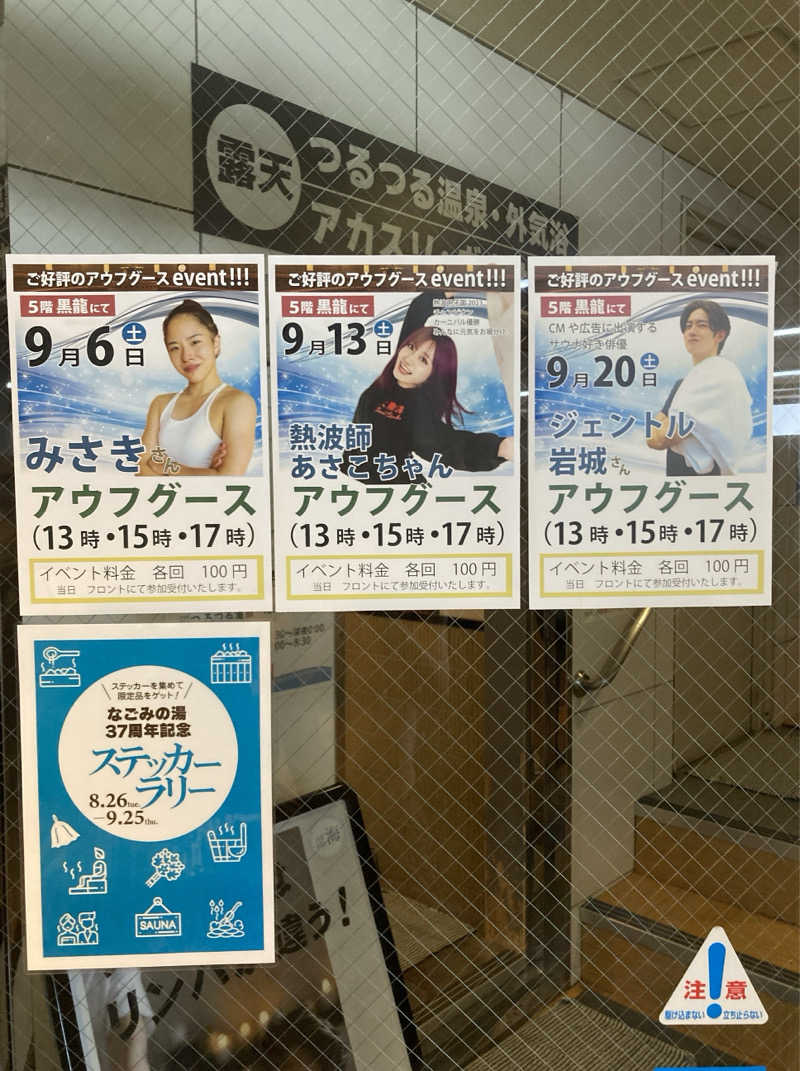 鉄馬ライダーさんの東京荻窪天然温泉 なごみの湯のサ活写真