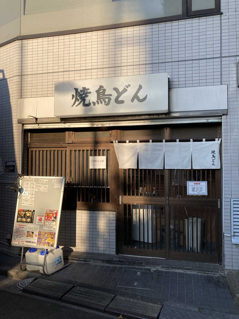 鉄馬ライダーさんの東京荻窪天然温泉 なごみの湯のサ活写真