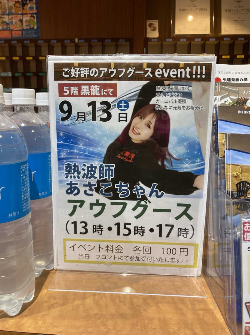 鉄馬ライダーさんの東京荻窪天然温泉 なごみの湯のサ活写真