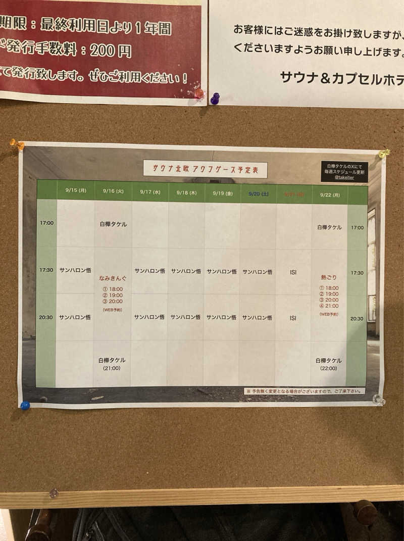 鉄馬ライダーさんのサウナ&カプセルホテル 北欧のサ活写真