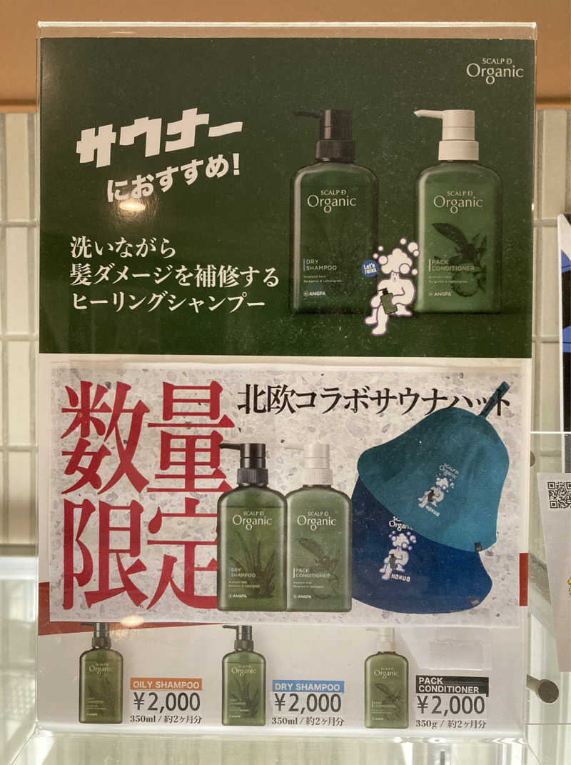 鉄馬ライダーさんのサウナ&カプセルホテル 北欧のサ活写真