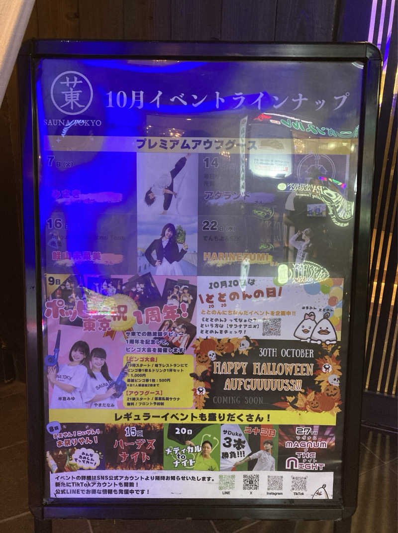 鉄馬ライダーさんのサウナ東京 (Sauna Tokyo)のサ活写真