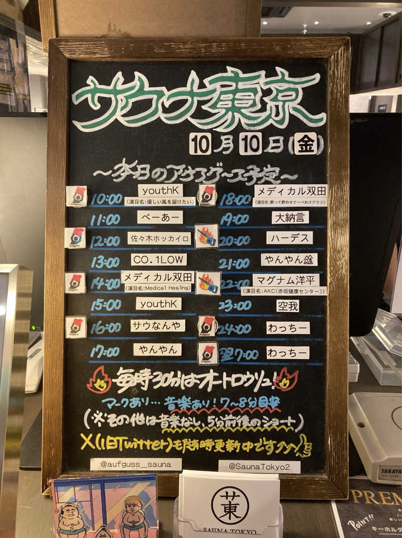 鉄馬ライダーさんのサウナ東京 (Sauna Tokyo)のサ活写真