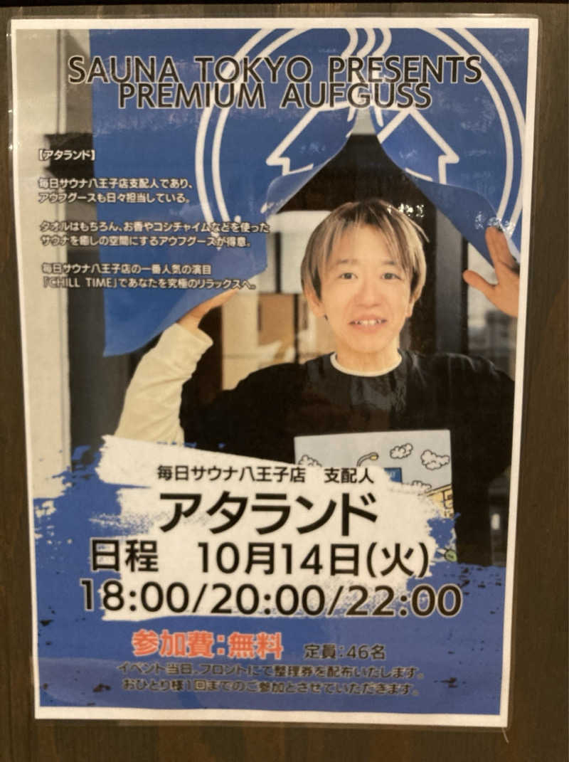 鉄馬ライダーさんのサウナ東京 (Sauna Tokyo)のサ活写真