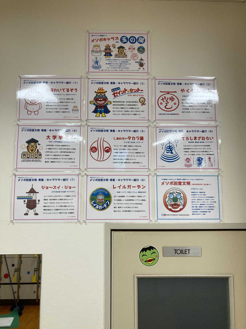 鉄馬ライダーさんの玉の湯のサ活写真