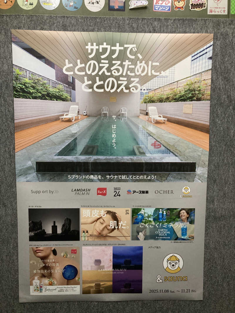 鉄馬ライダーさんのサウナ&カプセルホテル 北欧のサ活写真