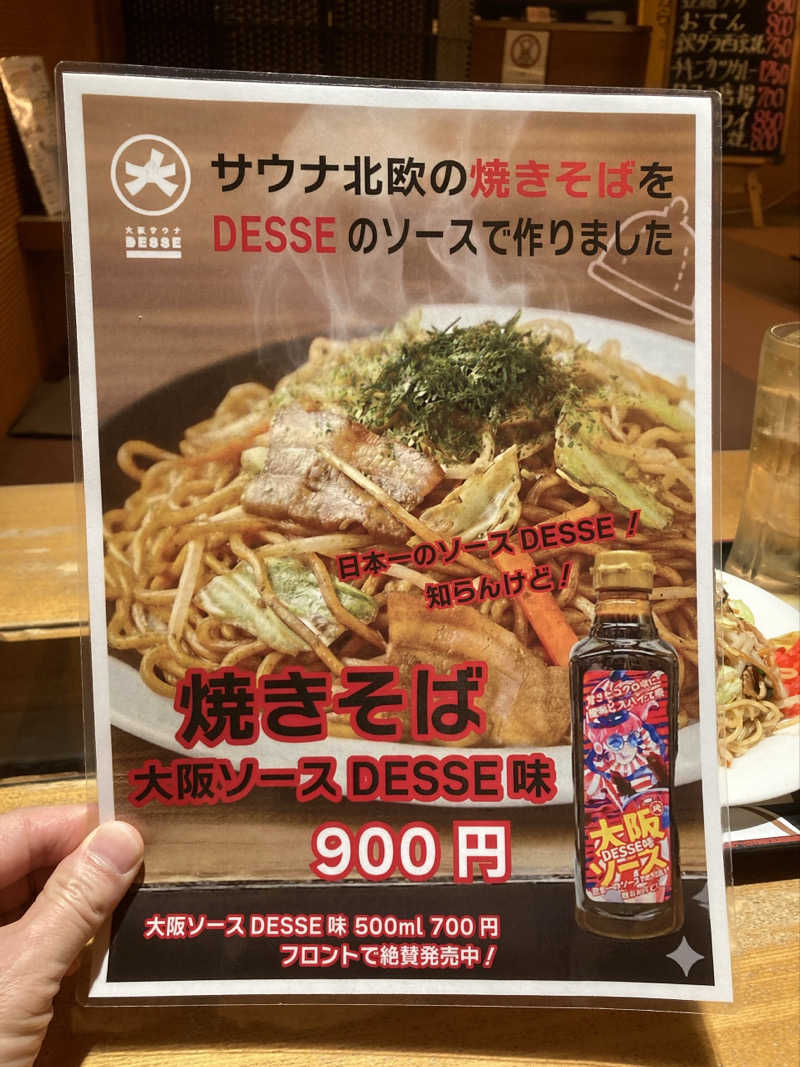 鉄馬ライダーさんのサウナ&カプセルホテル 北欧のサ活写真