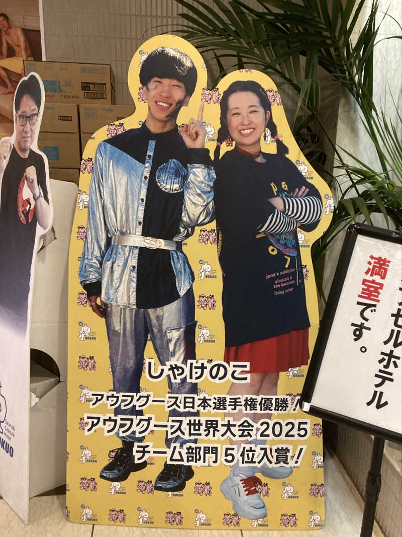 鉄馬ライダーさんのサウナ&カプセルホテル 北欧のサ活写真