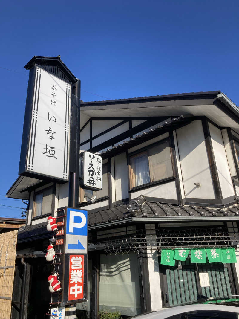 鉄馬ライダーさんの早太郎温泉 露天こぶしの湯のサ活写真