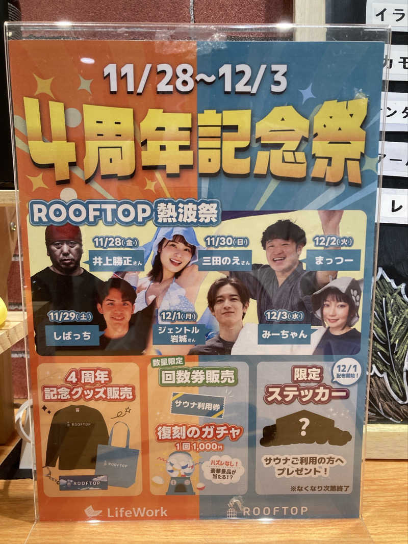 鉄馬ライダーさんのROOFTOP(ルーフトップ)のサ活写真