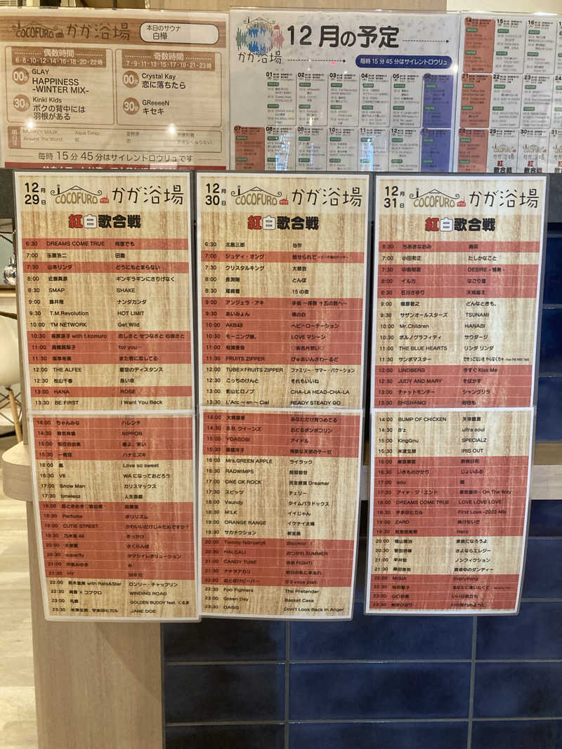 鉄馬ライダーさんのCOCOFURO かが浴場のサ活写真